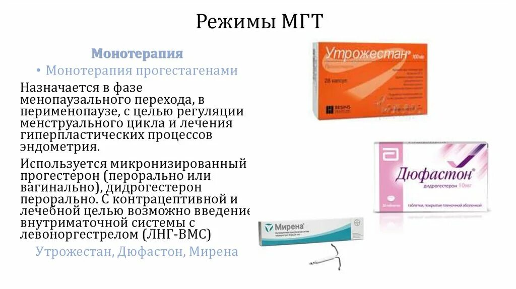 Для чего дюфастон назначают женщинам в гинекологии. Дюфастон схема. Дюфастон для чего назначают женщинам. Схема приема дюфастона при беременности. От чего таблетки дюфастон назначают.