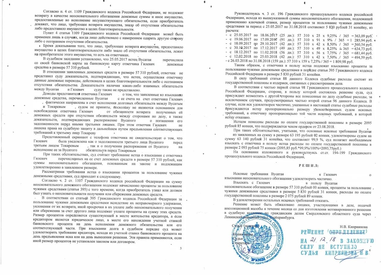 Начисление за пользование чужими денежными средствами. Иск о взыскании процентов за пользование чужими денежными средствами. Пользование денежными средствами ГК РФ. Проценты за пользование чужими денежными средствами ст.395 ГК РФ. Ст. 395 ГК РФ иск.