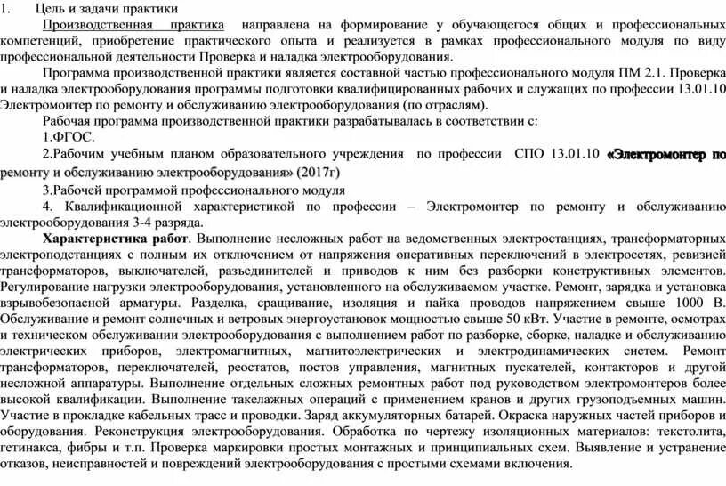 Должностные инструкции на инженера электрика образец. Характеристика на слесаря-ремонтника для награждения образец. Образец производственной характеристики на работника. Характеристика с месты работы. Характеристика сотрудника для награждения пример.