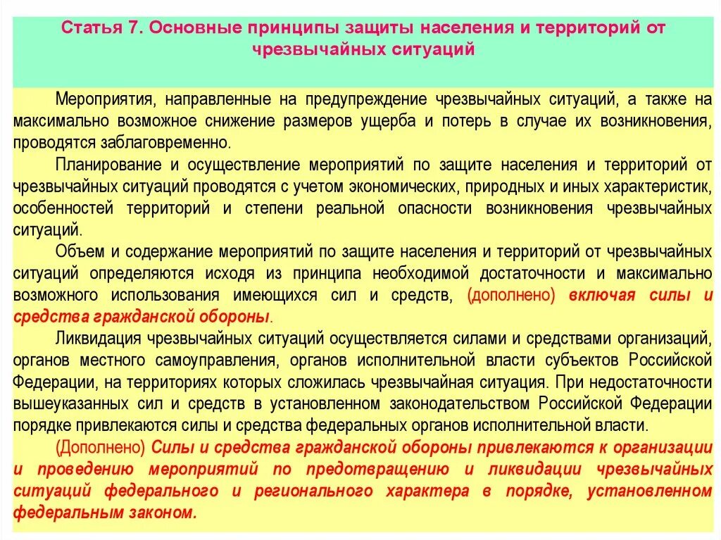 Основные статьи. Принципы защиты населения от чрезвычайных ситуаций. Мероприятия по защите населения при ЧС. Основные принципы защиты при ЧС. Основные принципы организации защиты населения.