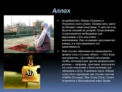 Имя бога арабской