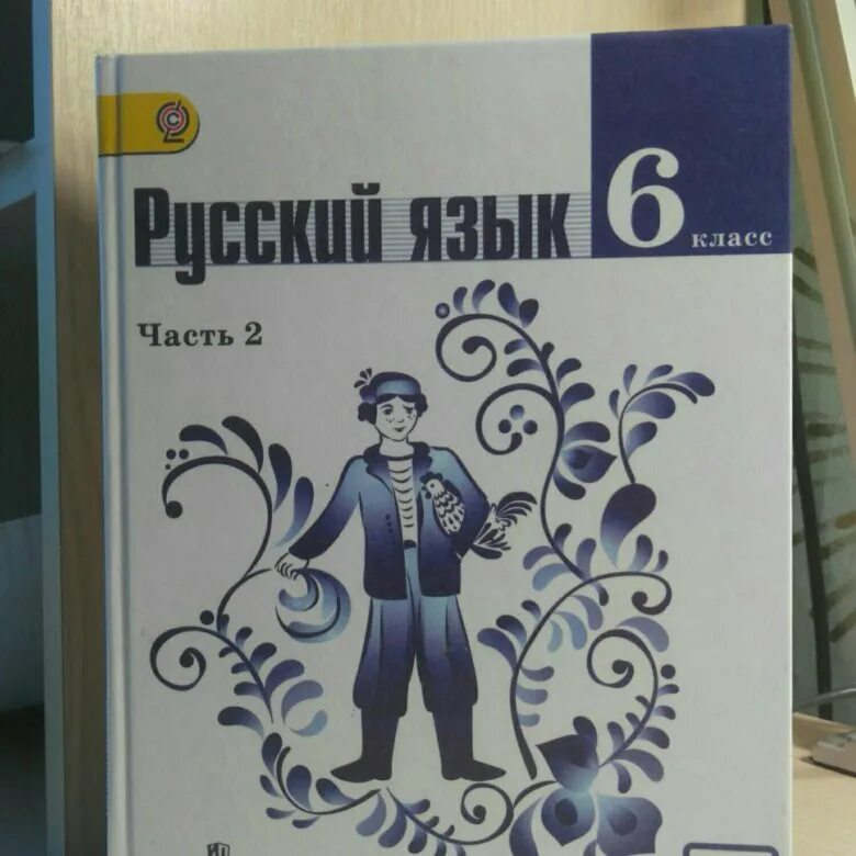 Русский 6 класс ладыженская синий учебник. Учебник по русскому языку 6 класс. Русский язык 6 класс ладыженская. Русский язык 6 класс Баранов. Учебник русского языка 6 класс.