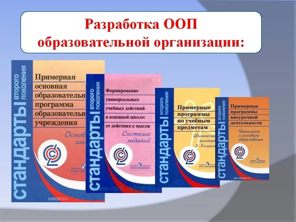 Фгос 5. Образовательная программа. Основная образовательная п это. Образовательная программа основного образования. Примерные основные образовательные программы.