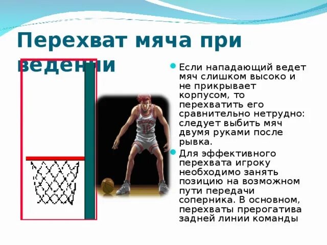 Что является ошибкой при ловле баскетбольного
