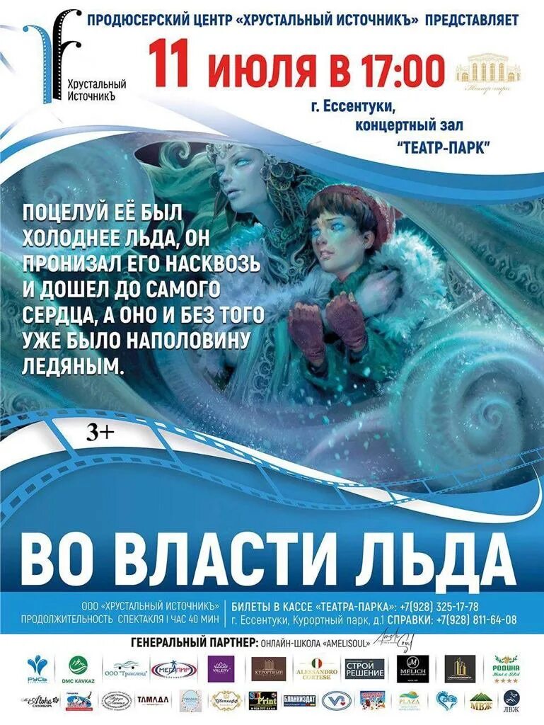 хрустальный источник ессентуки 2024 программа. кинофестиваль хрустальный источник. кинофестиваль в ессентуках хрустальный источник. хрустальный источник ессентуки 2024 программа. кинофестиваль в ессентуках хрустальный источник.