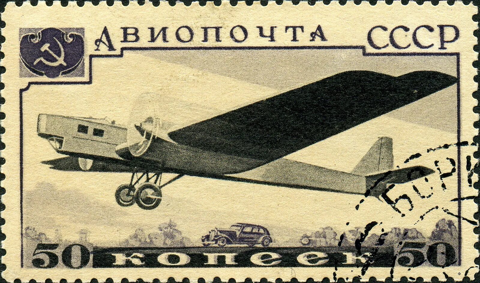 Сссср. Ант-25 марка. Марки СССР самолеты 1937. Авиапочта.