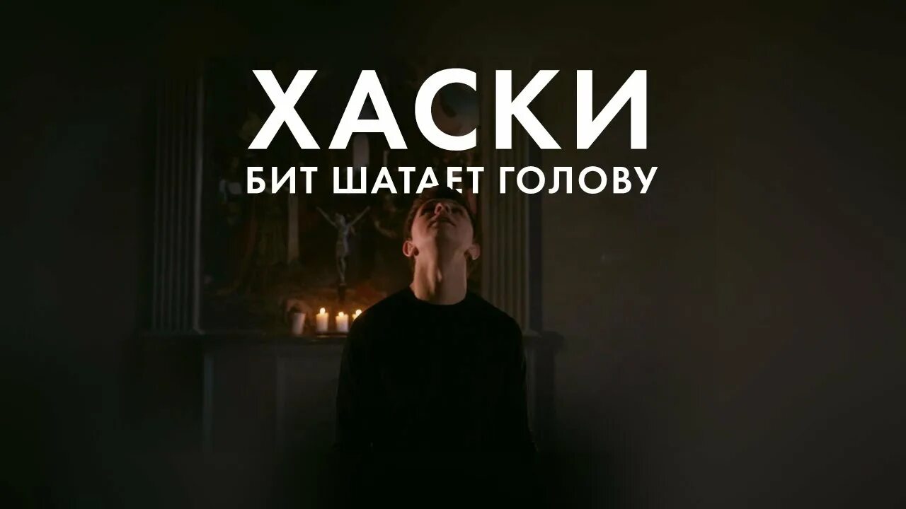 Башка ремикс