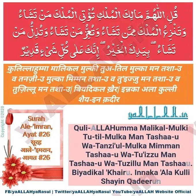 Слова поминания аллаха перед сном. Ваджахту текст на арабском. Ваджахту ваджхия. Дуа ваджахту. Сура ваджахту.