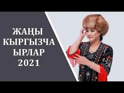 Кыргызча