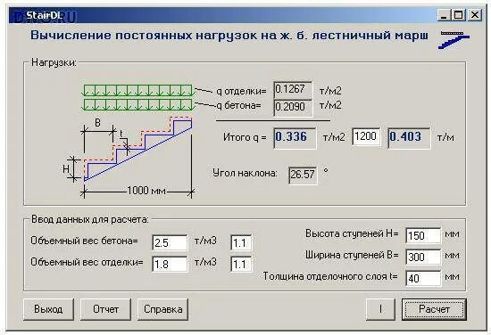 Калькулятор расчета шага. Как посчитать лестничный марш. Расчетная нагрузка на лестницу. Расчетная нагрузка на лестничный марш. Расчет лестницы на прочность.