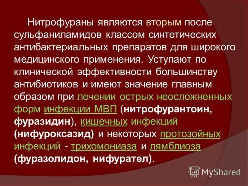 Препараты нитрофуранового ряда. Антибиотики нитрофуранового ряда. Группа нитрофуранов препараты. Нитрофурановые препараты для детей.