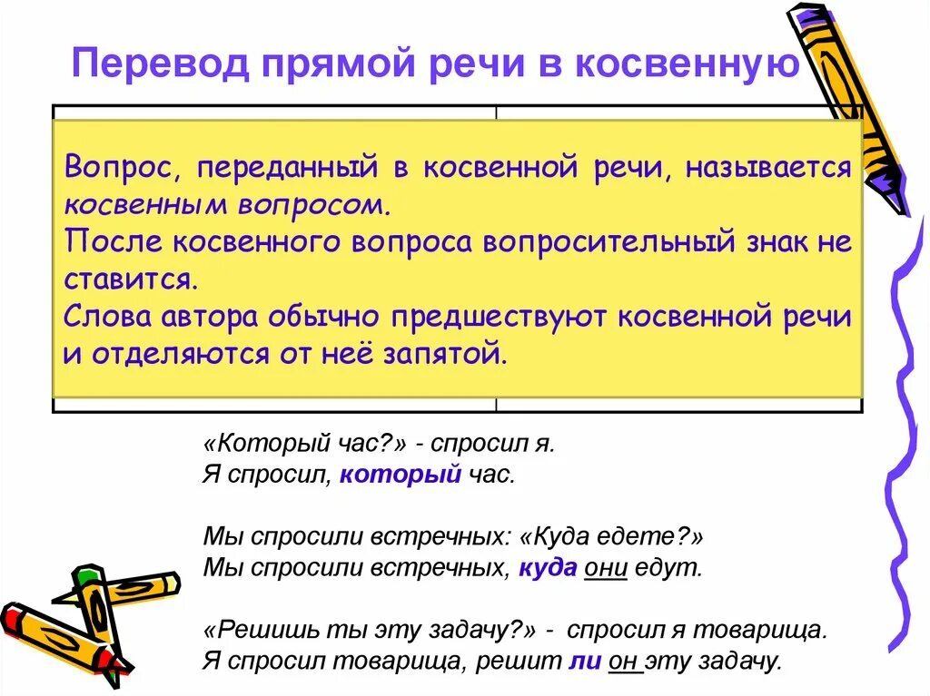 Косвенная речь. Прямую речь в косвенную. Замена прямой речи косвенной. Прямая речь и косвенная речь.