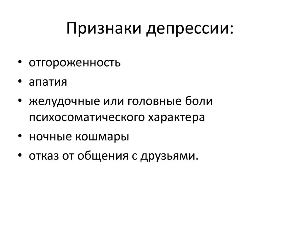 Депрессия симптомы. Симптомы при депрессии. Причины депрессии у мужчин. Признаки депрессии. Депрессия причины и симптомы.