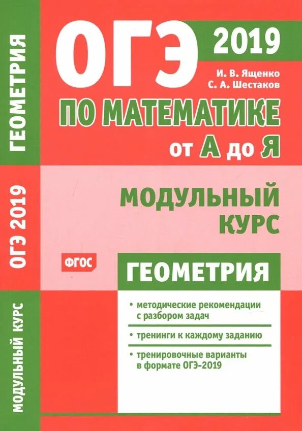 Огэ математике 2019 ященко. ОГЭ по математике. Книжка по ОГЭ математика. Подготовка к ОГЭ по математике. Книги по ОГЭ математика.