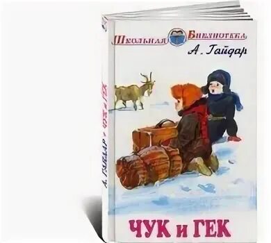 Слушать аудиокнигу чук и