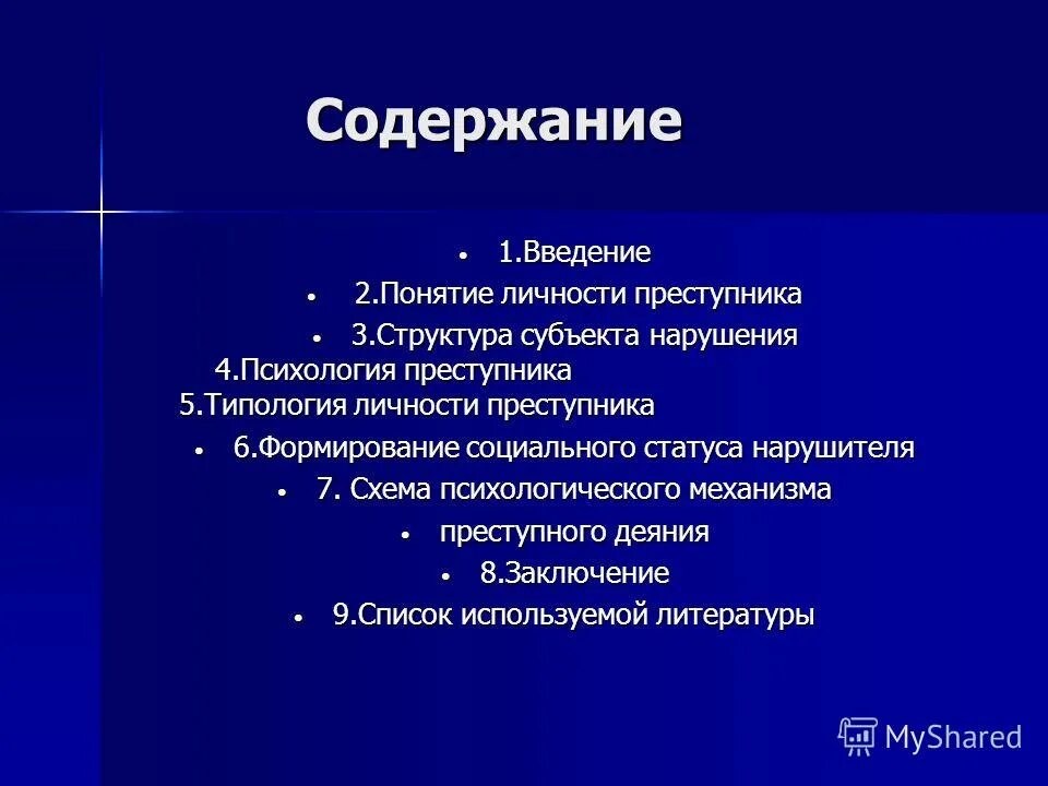Структура личности преступника в криминологии. Личность преступника курсовая. Подходы к определению личности преступника. Структурные элементы личности преступника. Психологические особенности несовершеннолетних преступников.