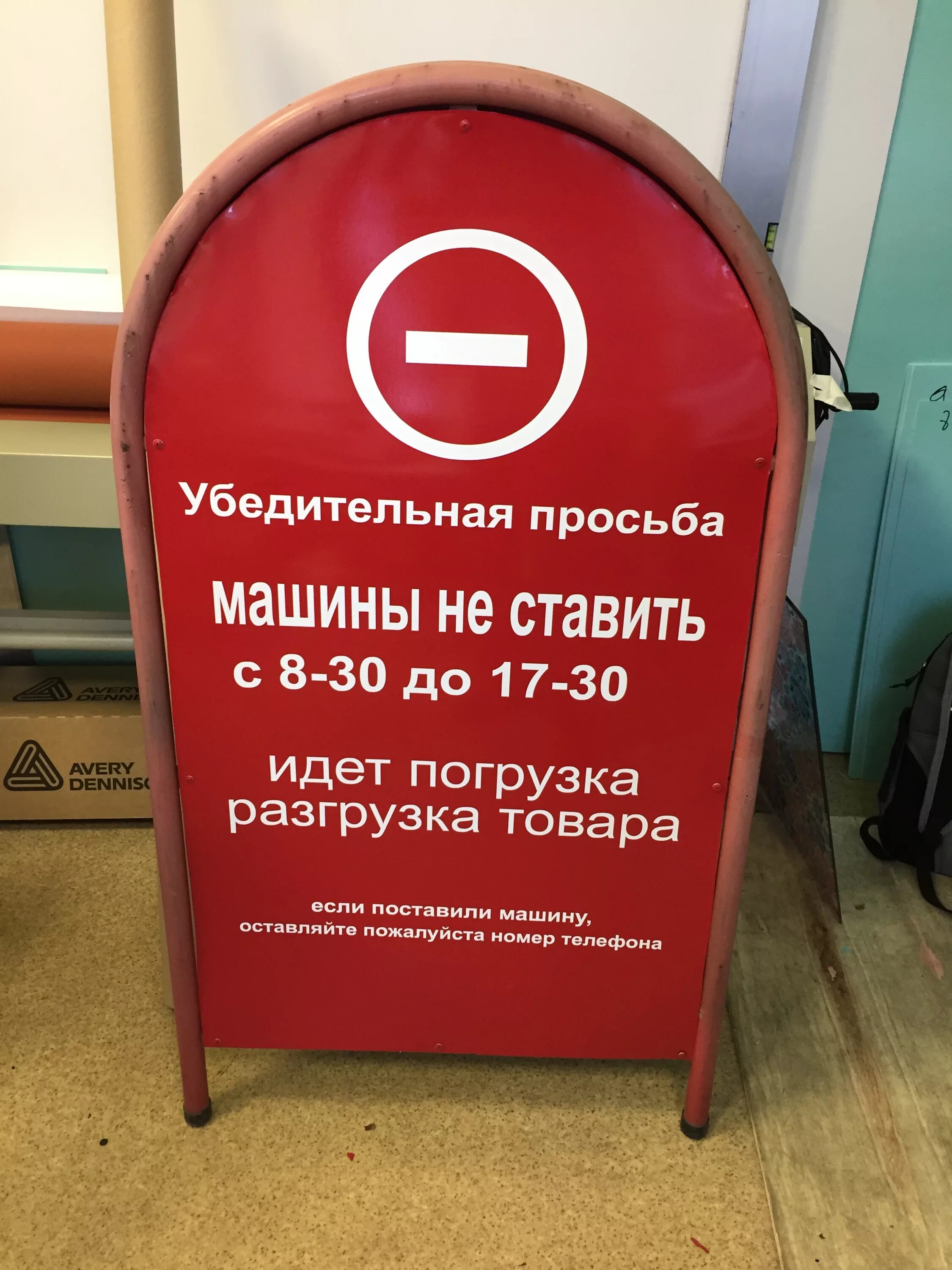 Просьба не ставить