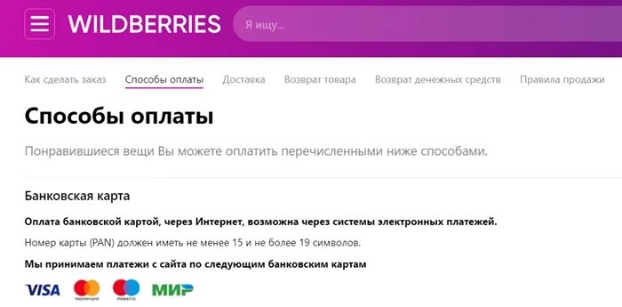 Wildberries карта мир