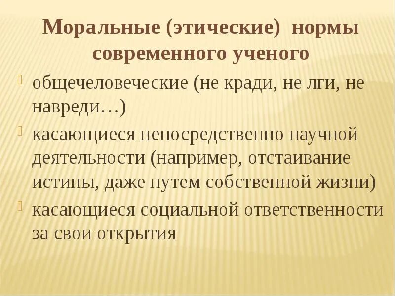 Социальная ответственность современных ученых