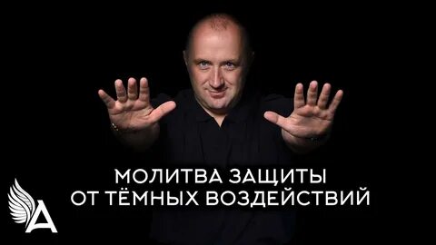 Молитвенная защита