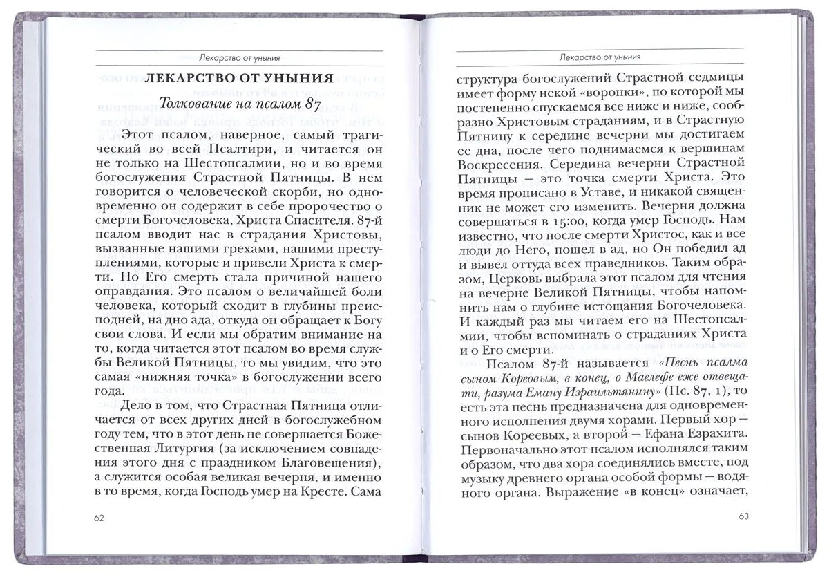 Можно читать псалтырь сидя. Псалтырь 70 Псалом. Псалом 70 текст. Псалом 70 для чего. Псалом 87.