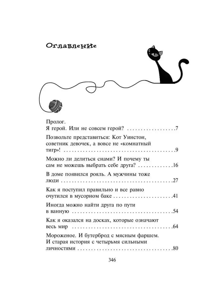 Приключение кота детектива агент на мягких. Приключения кота детектива. Агент на мягких лапках книга. Приключения кота детектива секрет еловых писем. Агент на мягких лапах.