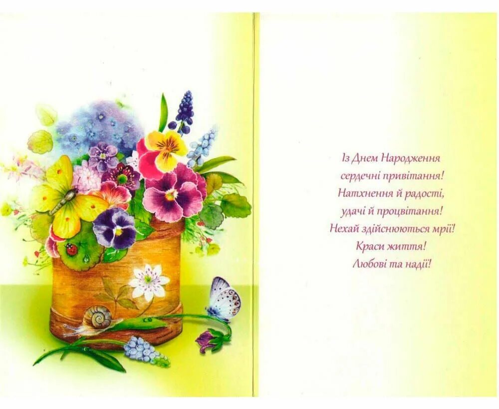 Поздравления на украинском языке. Листівки з днем народження. Украинские открытки с днем рождения. Поздравления с днём рождения на украинском языке. Открытки с днём рождения на украинском языке.