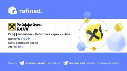 Приложение райффайзенбанк не работает
