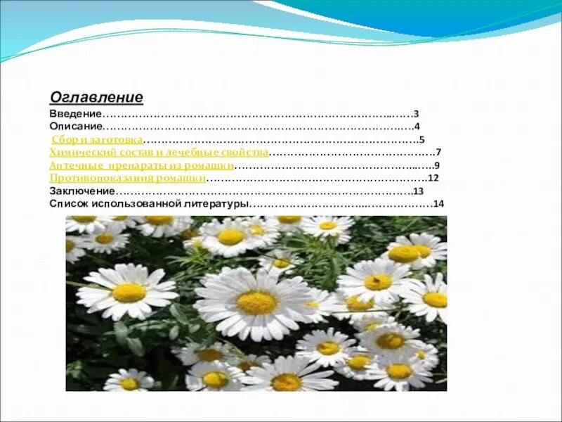 Ромашку 3 класс. Ромашку 3 класс