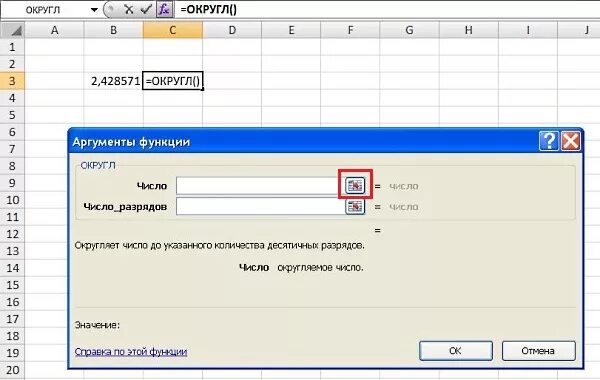 Формула округл. ОКРУГЛВНИЗ В excel. Функция Round в excel. Функция округл. Функция округл в excel.