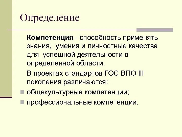 Компетенция это определение. Способность применять знания умения и личностные качества. Профессиональная компетенция это определение. Профессиональные компетенции знания умения навыки.