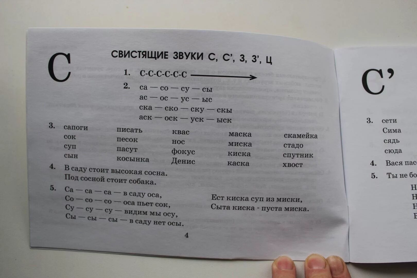 Обследование звука. Экспресс диагностика звукопроизношения. экспресс обследование звукопроизношения коноваленко. экспресс диагностика звукопроизношения у дошкольников. пособие для обследования звукопроизношения.