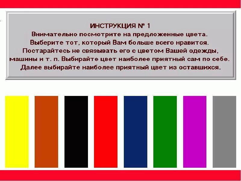 Методика цветовой тест Люшера. Цветовая методика Люшера. Цветовой психологический тест Люшера. Цветные карточки Люшера.