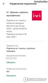 Иви списали деньги а подписки нет
