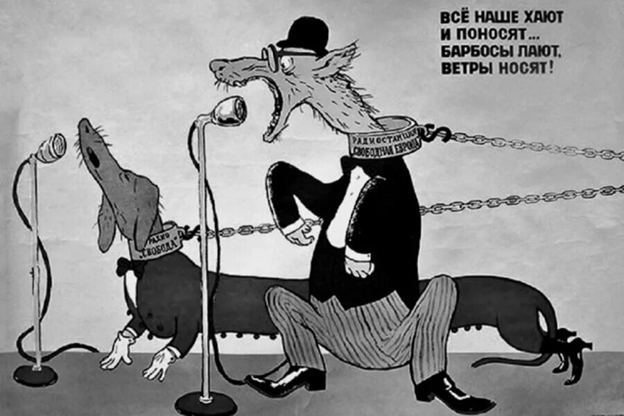 Собака лает ветер дует. Собака лает карикатура. советские карикатуры на голос америки. радио свобода карикатура. лающая собака карикатура.