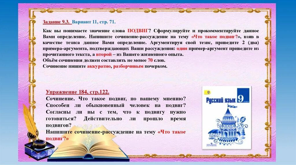 Написать сочинение что такое подвиг. Что такое подвиг сочинение. Что такое подвиг сочинение рассуждение. Подвиг это определение для сочинения. Подвиг вывод к сочинению.