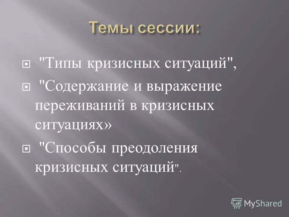 региональные кризисные ситуации виды. типы кризисных ситуаций. типы кризисных ситуаций. критерии виды кризисов. два вида кризисных ситуаций.