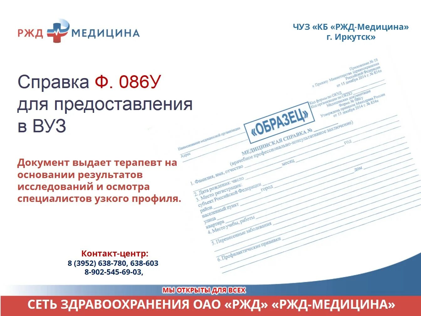 Ржд медицина бухгалтерия. Печать ржд медицина. печать ржд.