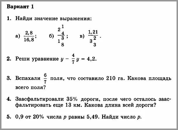 Уравнения 6 класс мерзляк с ответами. Контрольная 6 класс математика Виленкин. Контрольная по математике 6 класс 4 Виленкин. 6 Кл математика Виленкин контрольные работы. Контрольные по математике Виленкин 6 кл.