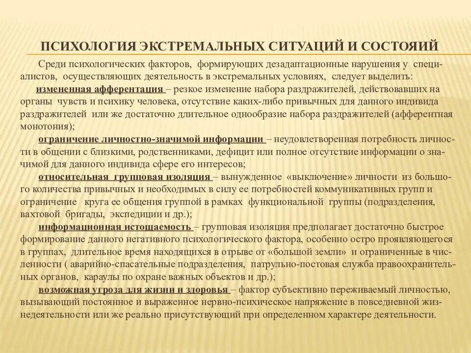 Психология экстремальных ситуаций. Психогении в экстремальных ситуациях. Psixologiya ekstremalnix stuatsiy. Психология экстремальных и чрезвычайных ситуаций. Психологические ситуации в жизни