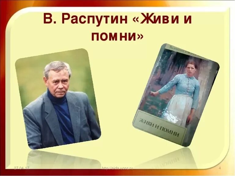 Распутин живи и помни читать краткое. Повесть в.г. распутина &quot;живи и помни&quot;. всемирная библиотека. живи и помни распутина. повесть распутина живи и помни.