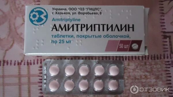 Амитриптилин и сирдалуд. Амитриптилин 25 мг. успокоительные таблетки амитриптилин. амитриптилин 25мг антидепрессант. амитриптилин 50 мг.