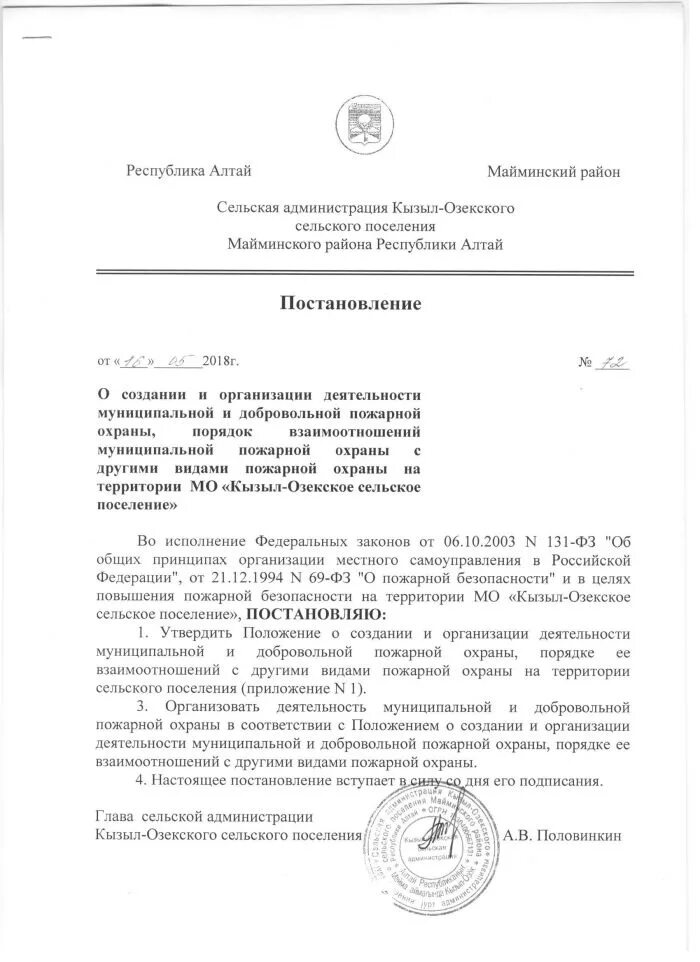 Постановление о создании учреждения. Постановление овнесение изменений в устав. Постановление о создании учреждения. Постановление администрации городского округа. Постановление главы города перми.
