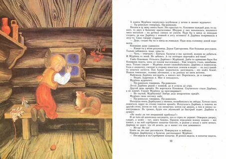 Что хотел сказать автор в сказке