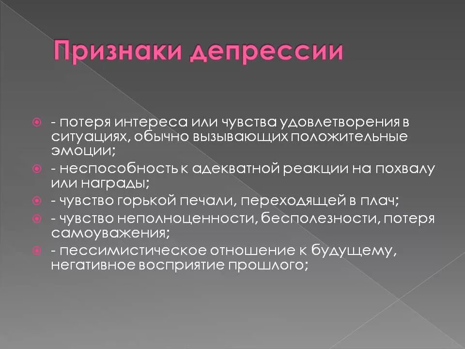 Какие симптомы при потере. Основные клинические проявления депрессии. клиническая депрессия симптомы у женщин. начальные признаки депрессии. хроническая депрессия симптомы.