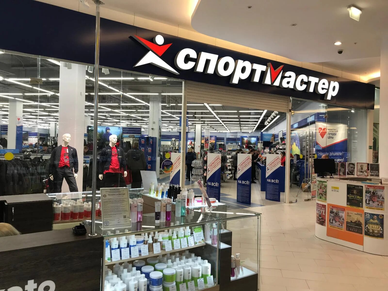 Спортмастер июнь