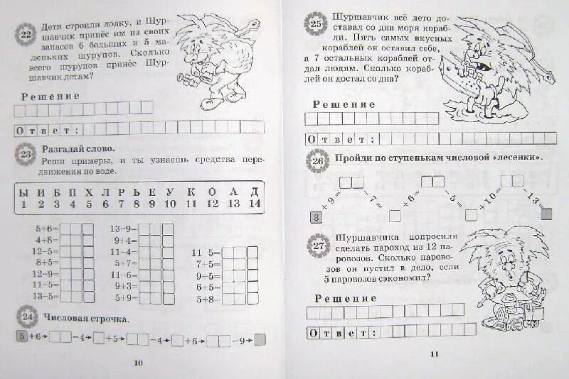 Рабочий лист 10 1 класс. Примеры и задачи в пределах 20. Задачи по математике в пределах 100. Математика задачи в пределах 20. Математика 2 класс в пределах 20.