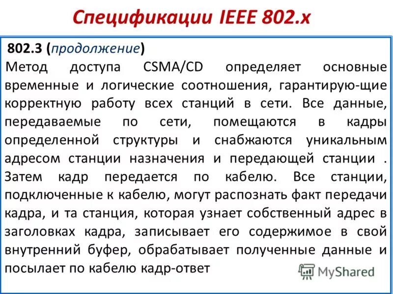 Спецификация ieee 802. Стандарт ieee project 802. 15. Спецификация ieee 802. Модель ieee.