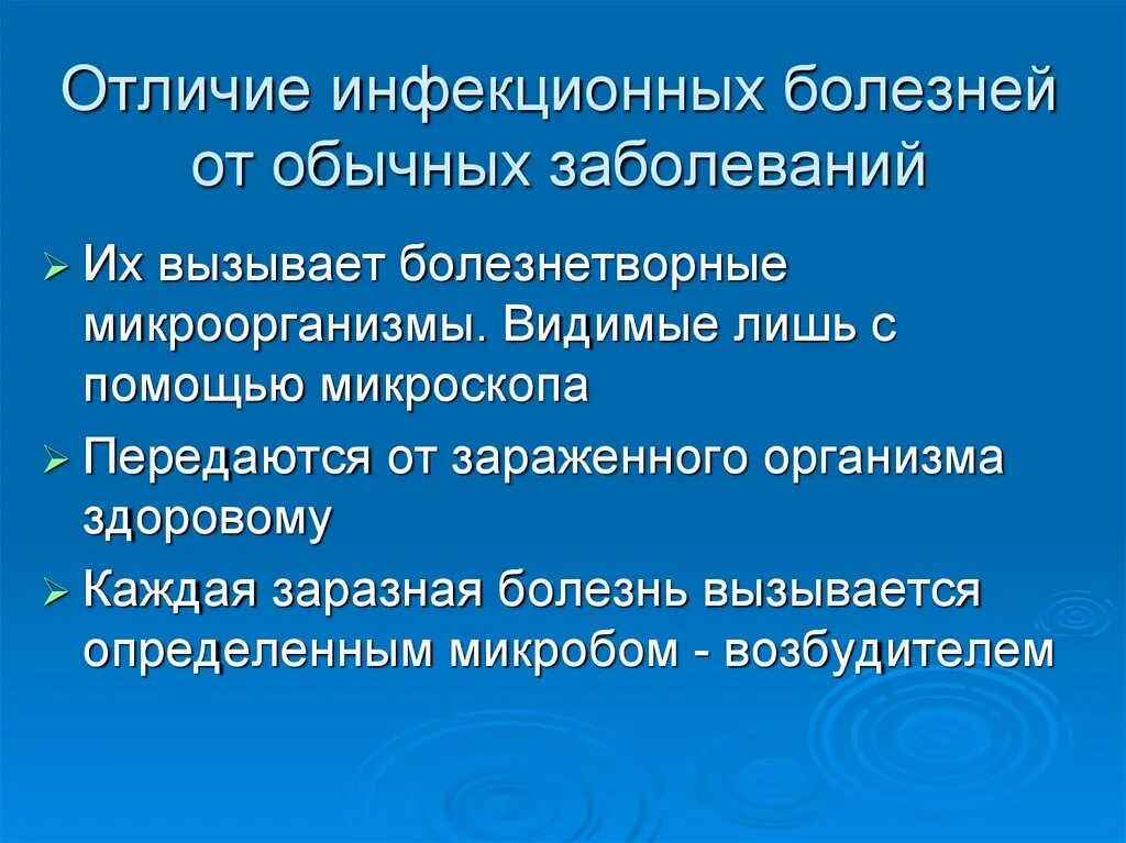 Патологии инфекционных заболеваний. Основные инфекционные заболевания и их профилактика. Инфекционные заболевания презентация. Профилактика инфекционных заболеваний презентация. Основные инфекционные заболевания профилактика.