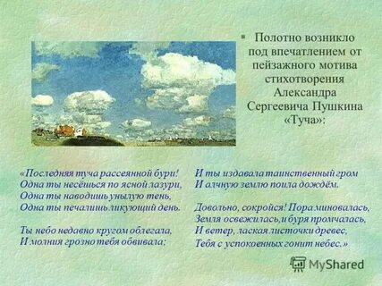 Стих пушкина туча текст